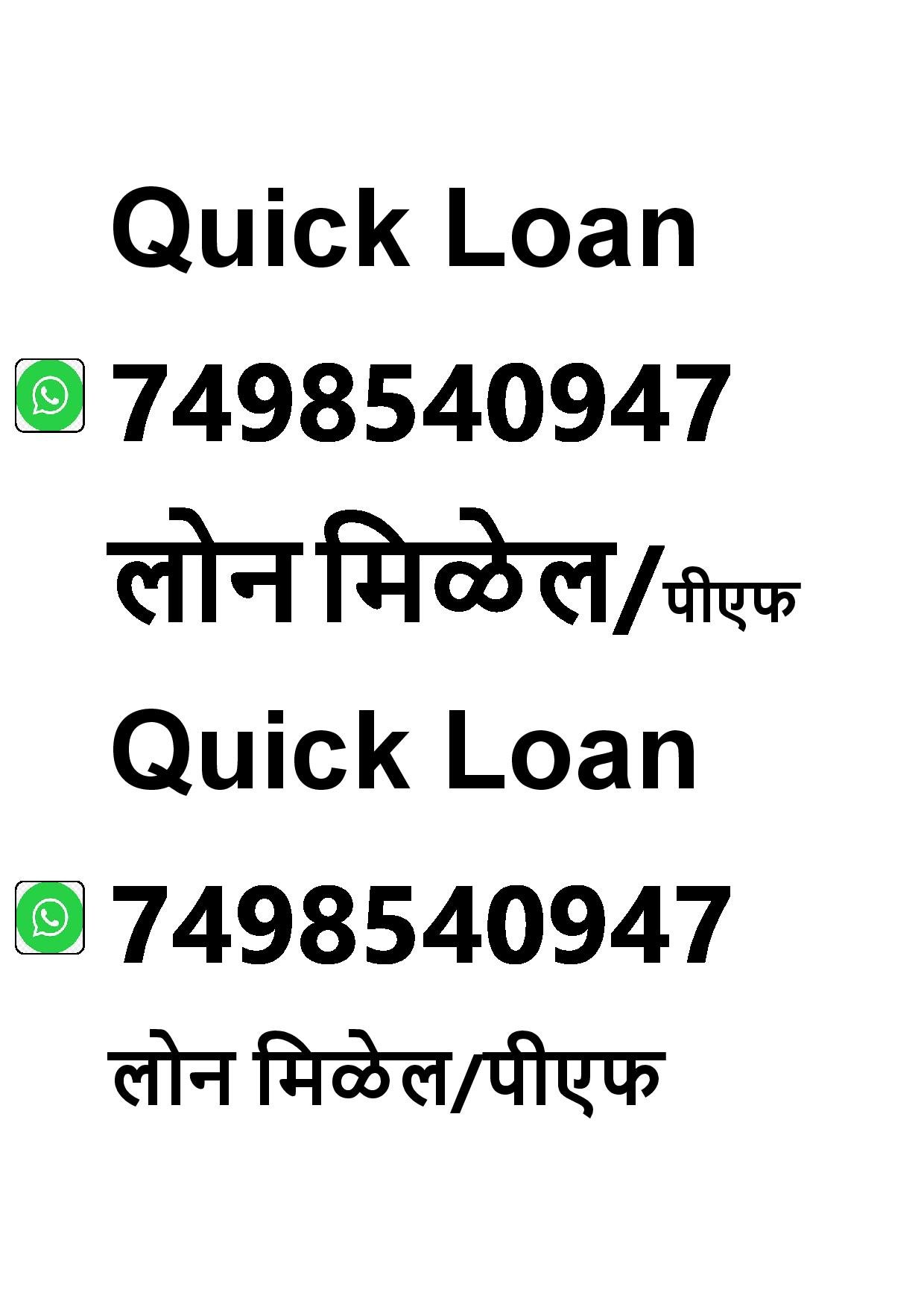 Quick loan